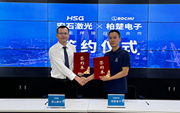 携手共创智能焊接新篇章，宏石激光与柏楚电子签署战略合作协议